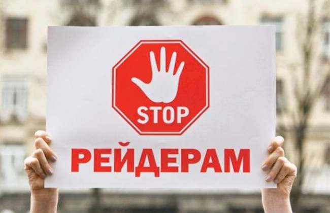 Рейдерство: назвали головні стереотипи та факти