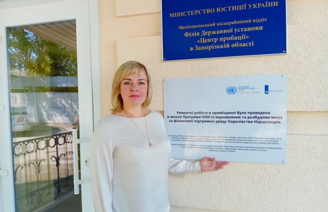 На Запоріжжі відкрили унікальний модельний офіс пробації: в чому переваги