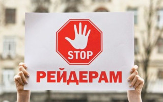 Рейдерство: назвали головні стереотипи та факти