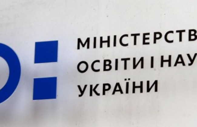 МОН оголосила конкурс на посаду ректора чергового вишу