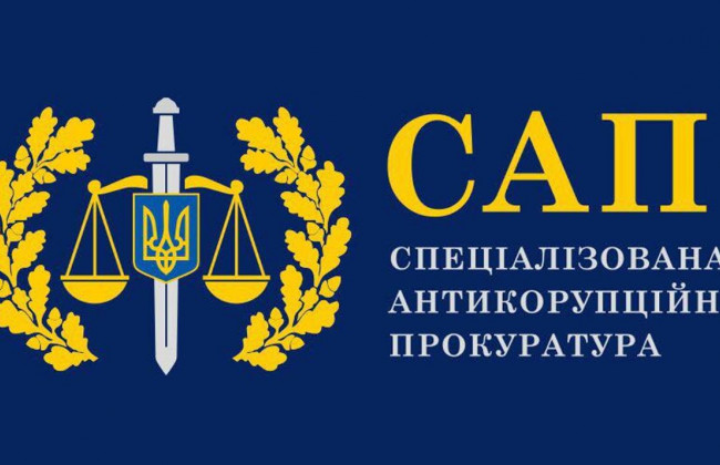 САП повідомила про підозру колишньому посадовцю Генпрокуратури