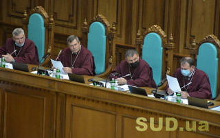 КСУ почав розгляд справи щодо тлумачення поняття «гідні умови життя»
