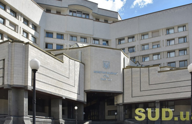 КСУ розглядає конституційність окремих положень ГК України та закону про Кабмін