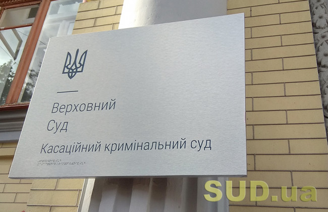 Об`єднана палата ККС розтлумачила поняття «показання»