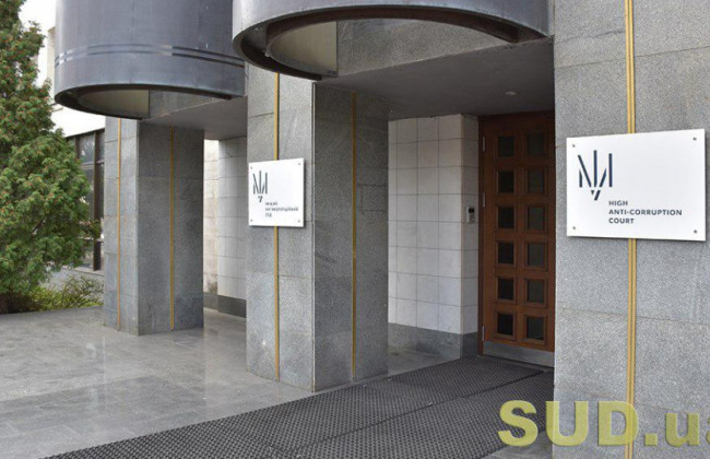 Справа судді з Донеччини: ВАКС визначив порядок та обсяг дослідження доказів