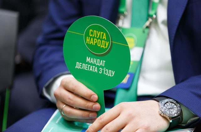 Окружний адмінсуд відкрив провадження у справі щодо з’їзду партії «Слуга народу»