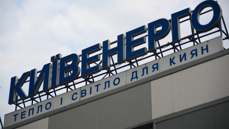 Суд признал «Киевэнерго» Ахметова банкротом
