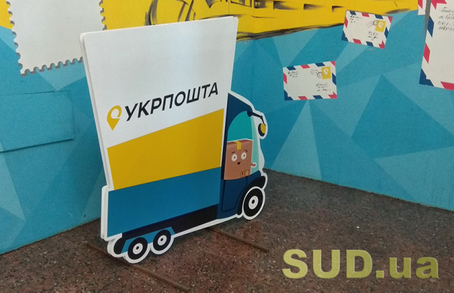 Укрпошта може принести більше прибутку в державу, – Мінекономіки