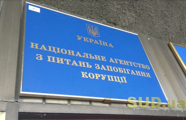 НАЗК запрошує екссуддю, прокурорів та слідчих для надання пояснень