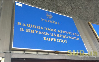 НАЗК запрошує екссуддю, прокурорів та слідчих для надання пояснень