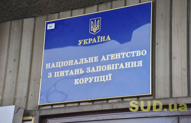 НАЗК направило до суду адмінпротоколи щодо судді, прокурора та ексначальника відділу Мін’юсту
