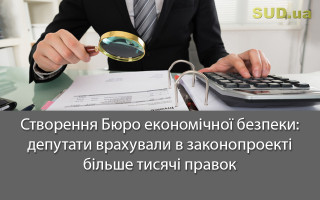Створення Бюро економічної безпеки: депутати врахували в законопроекті більше тисячі правок