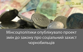 Мінсоцполітики опублікувало проект змін до закону про соціальний захист чорнобильців
