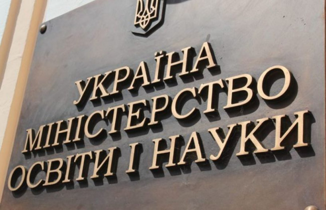 МОН оголосило конкурс на посаду ректора чергового вишу