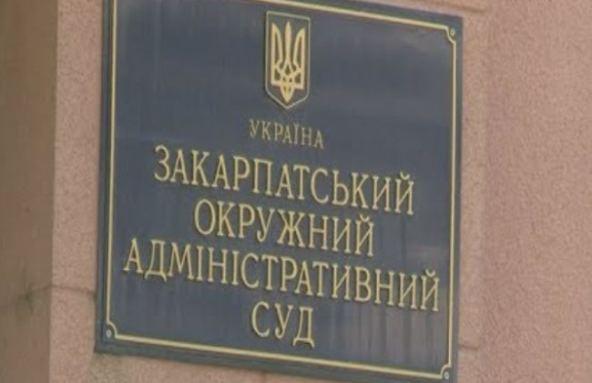 Закарпатський окружний адмінсуд повідомив про тимчасове обмеження доступу до суду