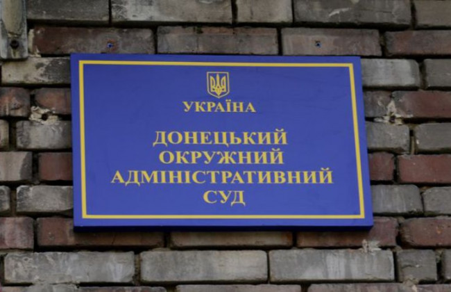 Працівник Донецького окружного адмінсуду захворів на COVID-19