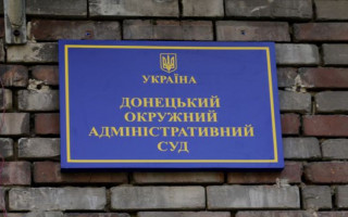 Працівник Донецького окружного адмінсуду захворів на COVID-19