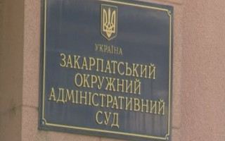 Закарпатський окружний адмінсуд повідомив про тимчасове обмеження доступу до суду