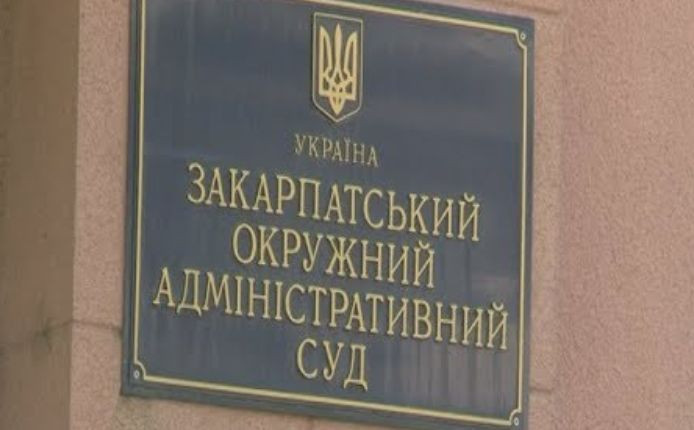 Закарпатський окружний адмінсуд повідомив про тимчасове обмеження доступу до суду