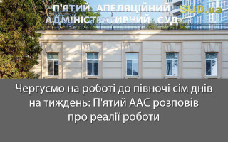 Чергуємо на роботі до півночі сім днів на тиждень: П'ятий ААС розповів про реалії роботи
