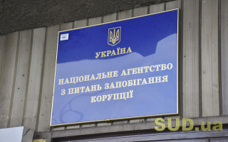 НАЗК склало адмінпротоколи стосовно двох суддів та колишніх посадовців Генпрокуратури