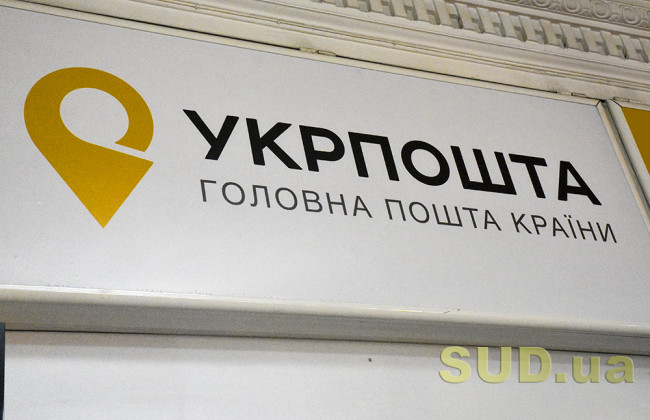Укрпошта отримає 30 млн євро від ЄІБ