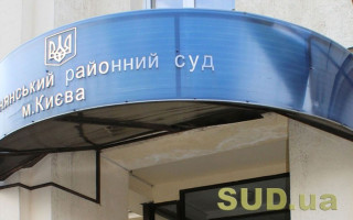 Працівник Деснянського райсуду Києва захворів на COVID-19