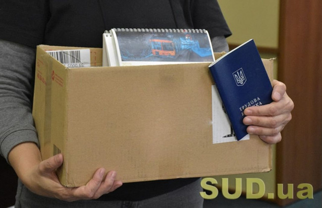 Безробіття: назвали умови та порядок виплати допомоги