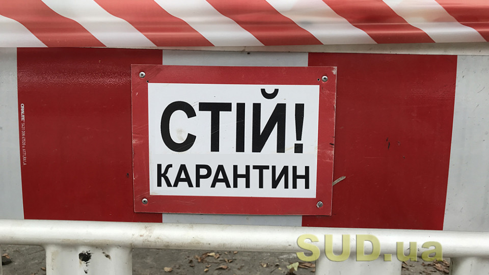 В Україні оновили карантинні зони: в яких містах «червоний» рівень небезпеки