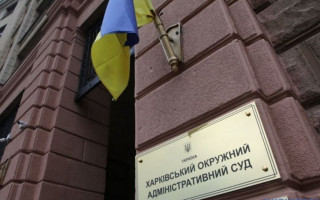 Одного з керівників Харківського окружного адмінсуду відсторонено від здійснення правосуддя