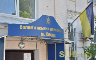 У Солом’янському райсуді Києва знову виявили COVID-19