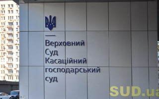 Верховний Суд вказав на важливий аспект у питанні реструктуризації кредиторської заборгованості