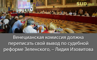 НААУ считает, что оценка членов ВСП экспертами Венецианской комиссии не учитывает особенности законодательства