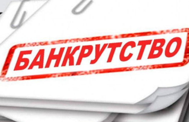 Бюджетні установи не підлягатимуть банкрутству: Закон набере чинності