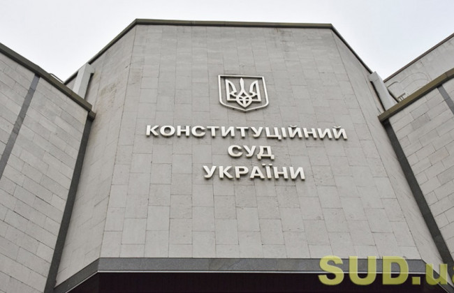 В Україні відзначають 24 річницю створення Конституційного Суду