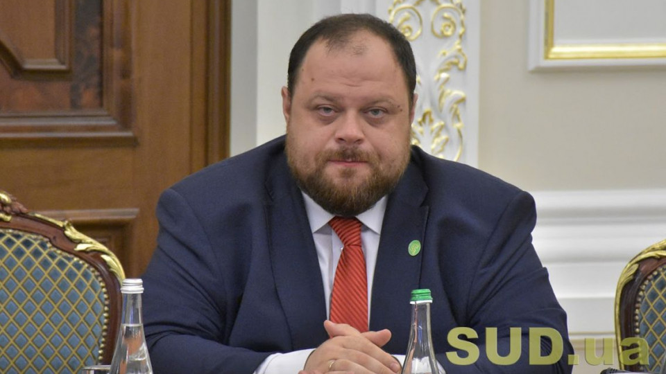 Опрос от Президента не повлечет никаких юридических последствий, — Руслан Стефанчук
