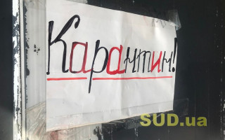 У працівника коронавірус: хто вважається контактними особами та йде на самоізоляцію