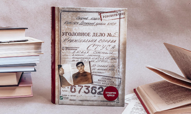 Суд запретил распространять книгу о Стусе с упоминанием нардепа Медведчука