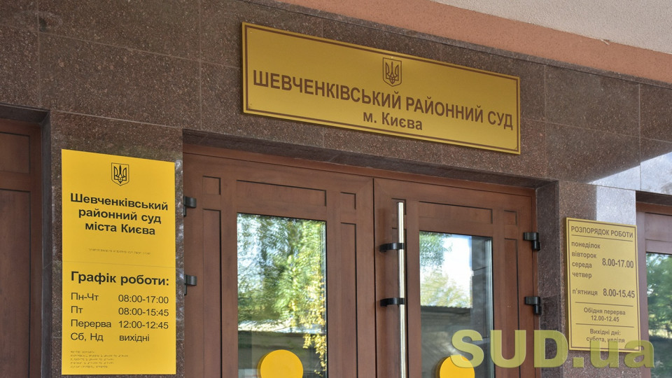 Карантин у судах: Шевченківський райсуд повідомив про особливий режим роботи