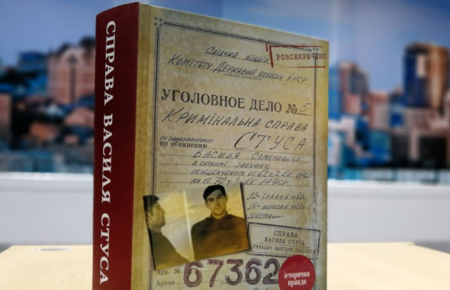 Заборона книги про Василя Стуса: в Офісі Президента прокоментували «літературне» рішення суду