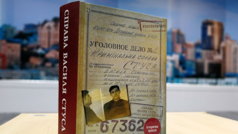 Заборона книги про Василя Стуса: в Офісі Президента прокоментували «літературне» рішення суду