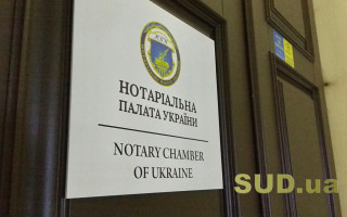 «Акредитація» нотаріусів: Нотаріальна палата звернулася до Нацбанку