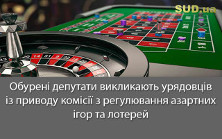 Обурені депутати викликають урядовців із приводу комісії з регулювання азартних ігор та лотерей