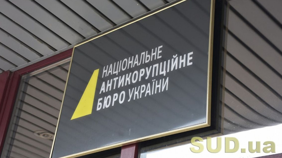 В Україні розпочалось обговорення антикорупційних програм НАБУ та ДПС