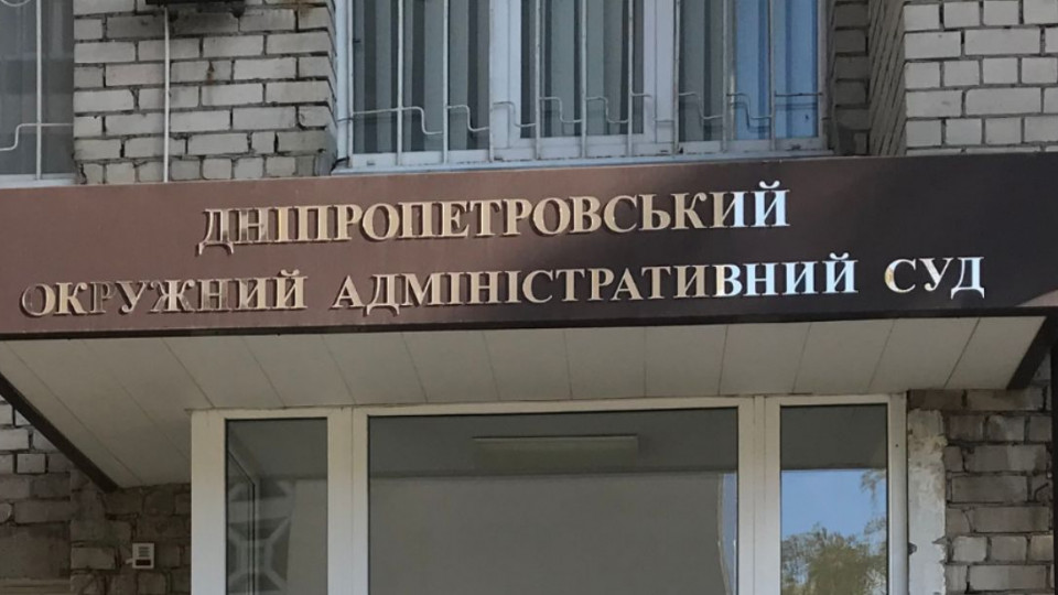 У Дніпропетровському окружному адмінсуді зафіксували нові випадки COVID-19