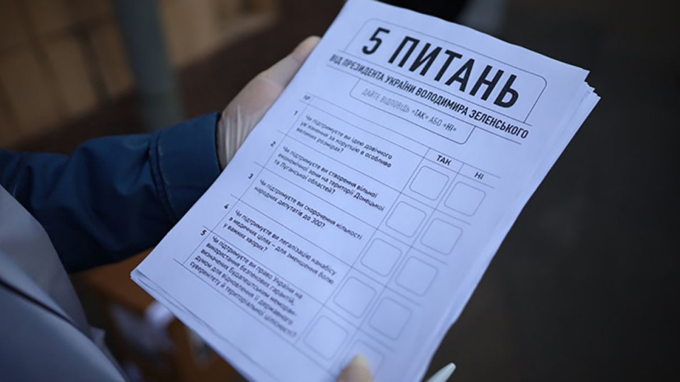 Результати всеукраїнського опитування Зеленського оголосять сьогодні ввечері