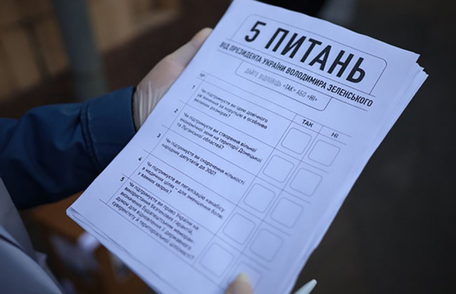Результати всеукраїнського опитування Зеленського оголосять сьогодні ввечері
