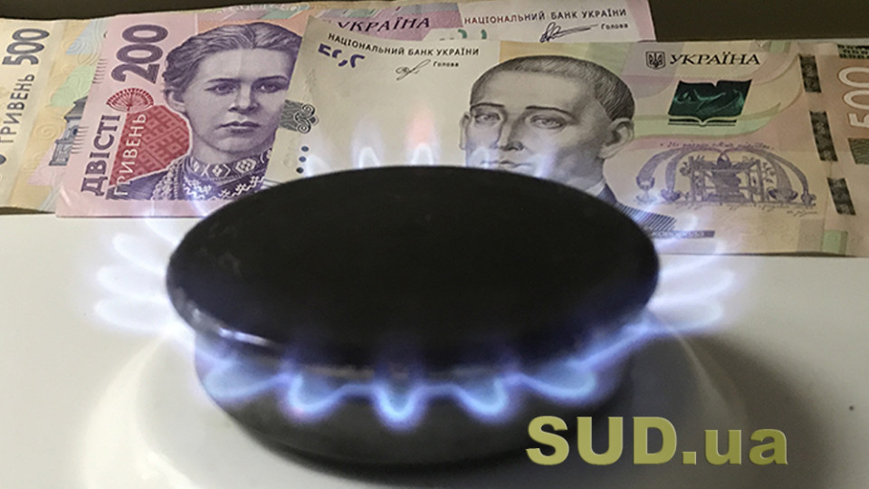 Цена на газ в ноябре: украинцев ждет существенное повышение