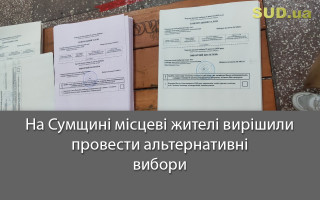 На Сумщині місцеві жителі вирішили провести альтернативні вибори
