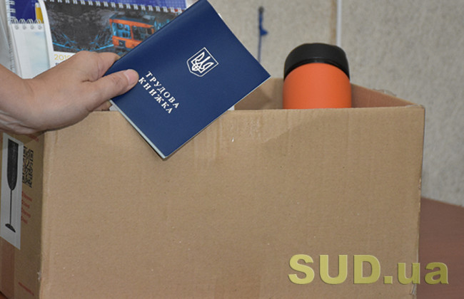 Стало відомо, у яких випадках при звільненні виплачується вихідна допомога